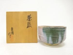 自得造　茶碗